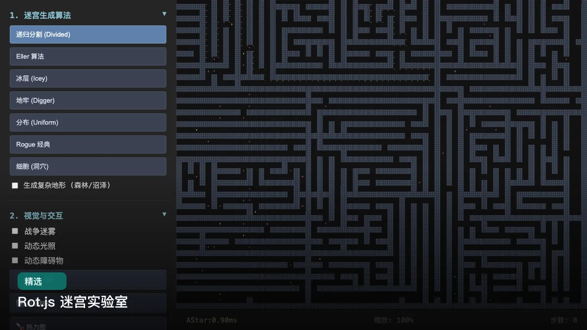 Rot.js 迷宫实验室