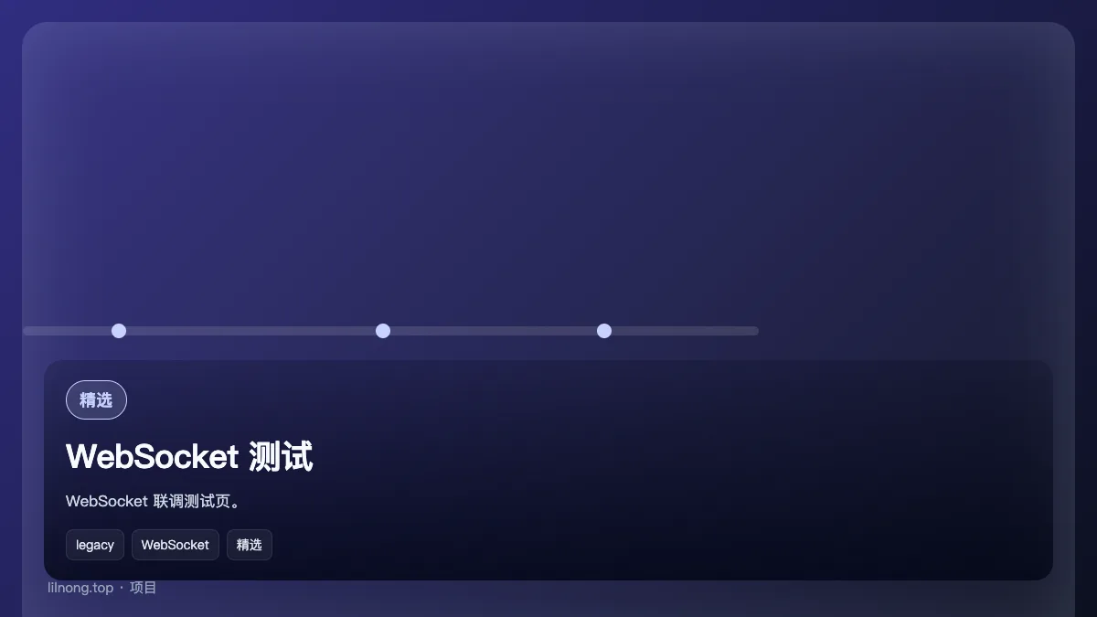 WebSocket 测试