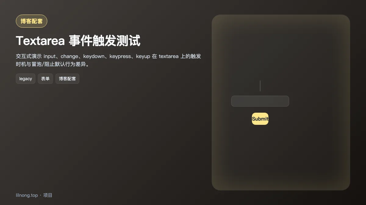 Textarea 事件触发测试