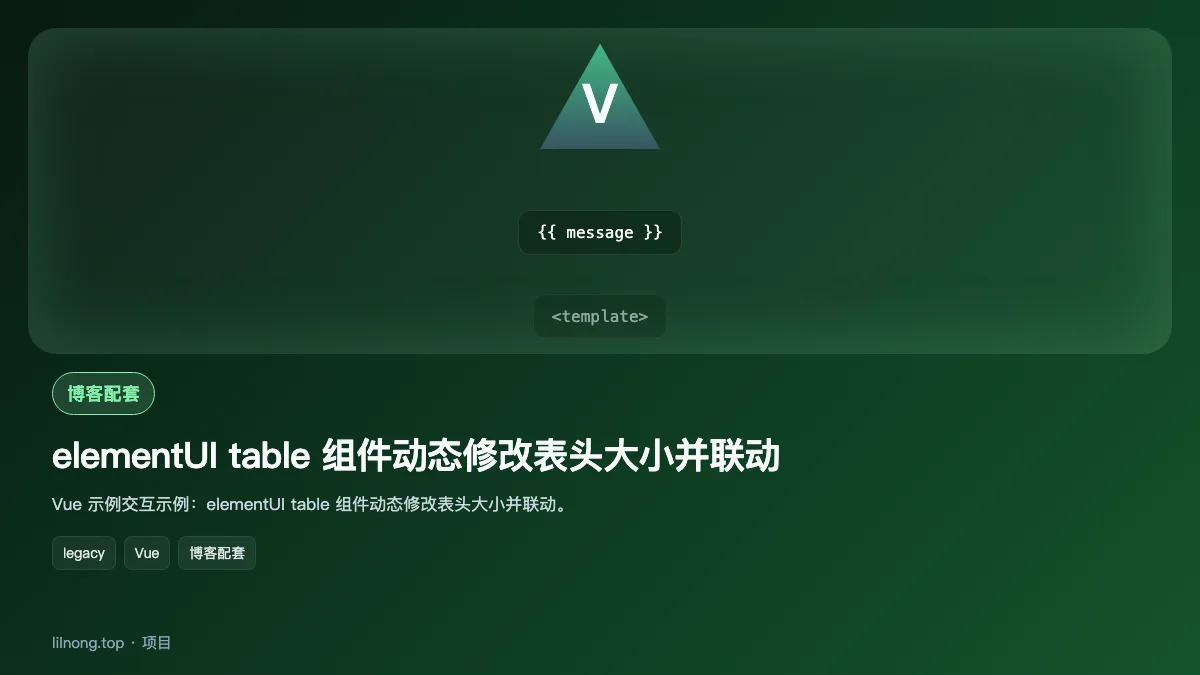 elementUI table 组件动态修改表头大小并联动