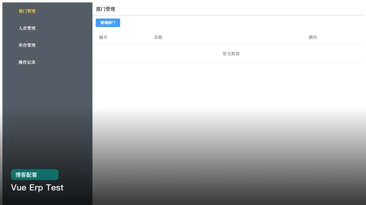 Vue Erp Test